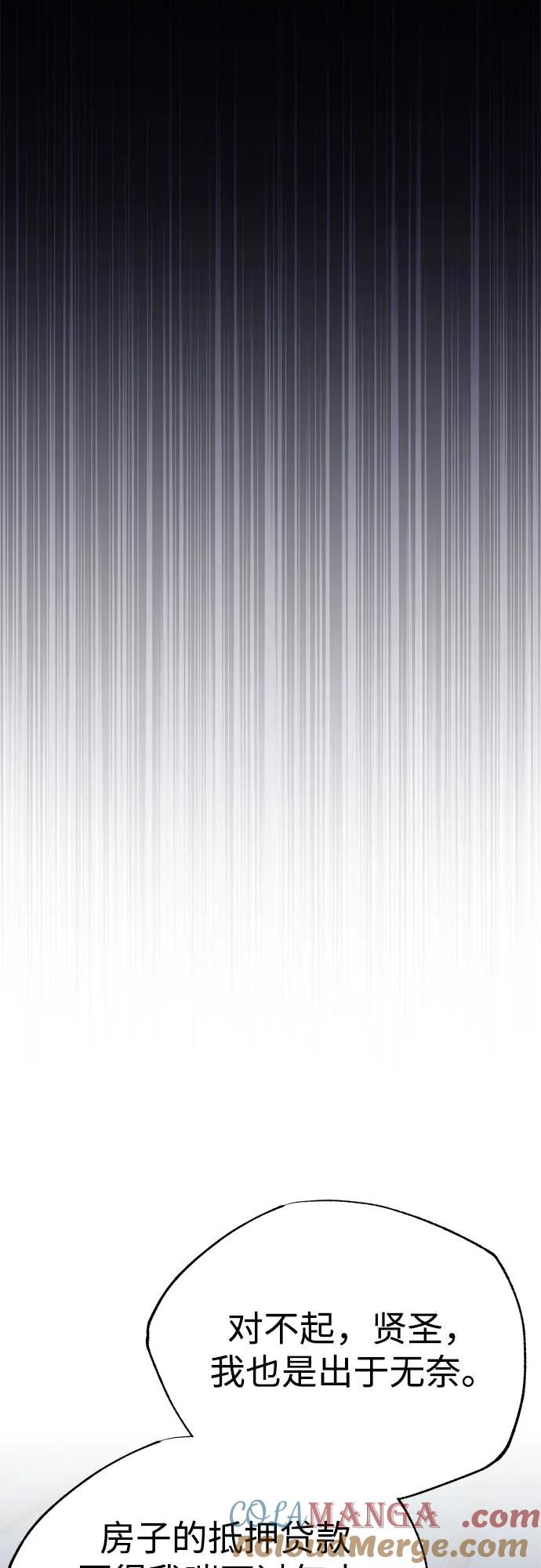 恶之复仇 - [第65话] 净化作业 - 第73张图