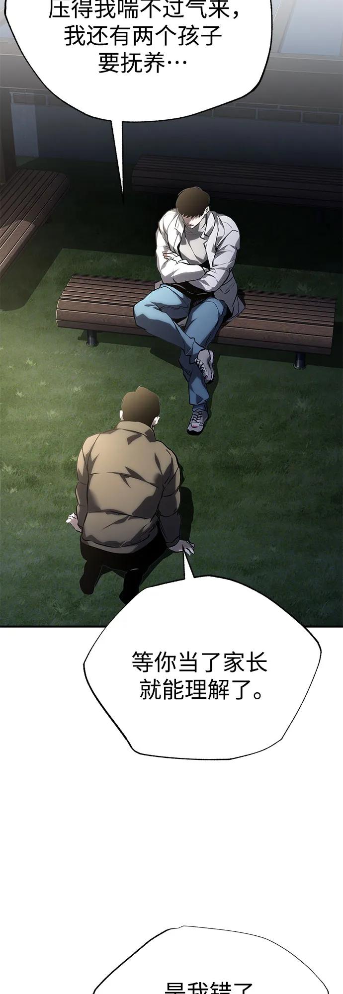 恶之复仇 - [第65话] 净化作业 - 第74张图