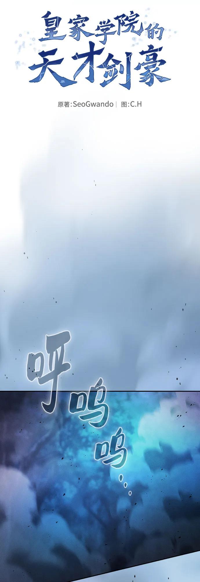 皇家学院的天才剑豪 第69话 第12页