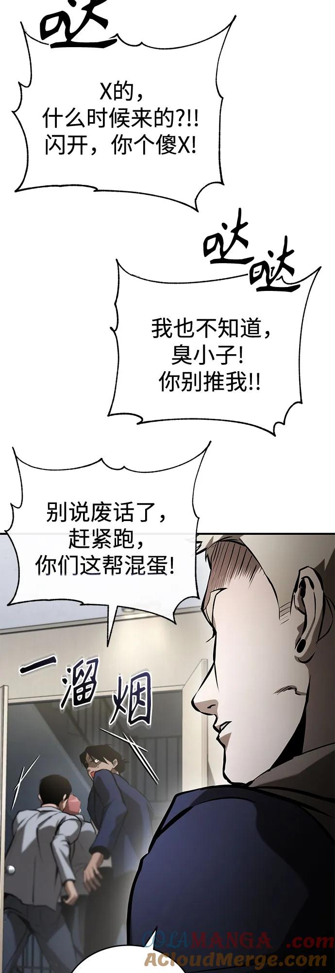 恶之复仇 - [第69话] 来晚了啊 - 第79张图