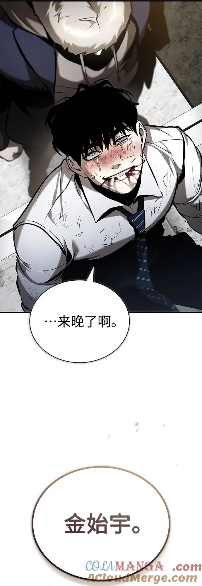 恶之复仇 - [第69话] 来晚了啊 - 第73张图