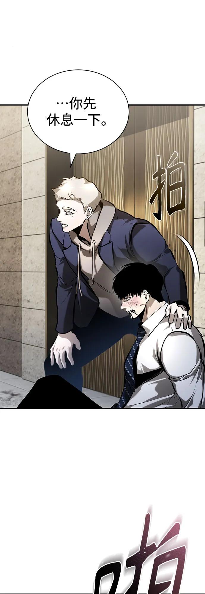 恶之复仇 - [第69话] 来晚了啊 - 第75张图