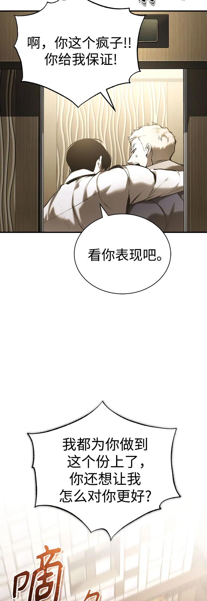 恶之复仇 - [第69话] 来晚了啊 - 第84张图