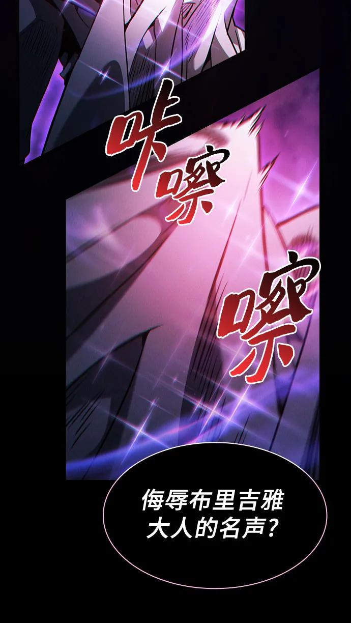 皇家学院的天才剑豪 第69话 第56页