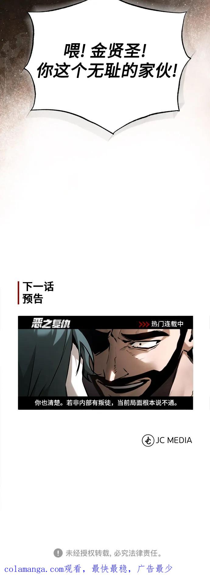 恶之复仇 - [第69话] 来晚了啊 - 第86张图