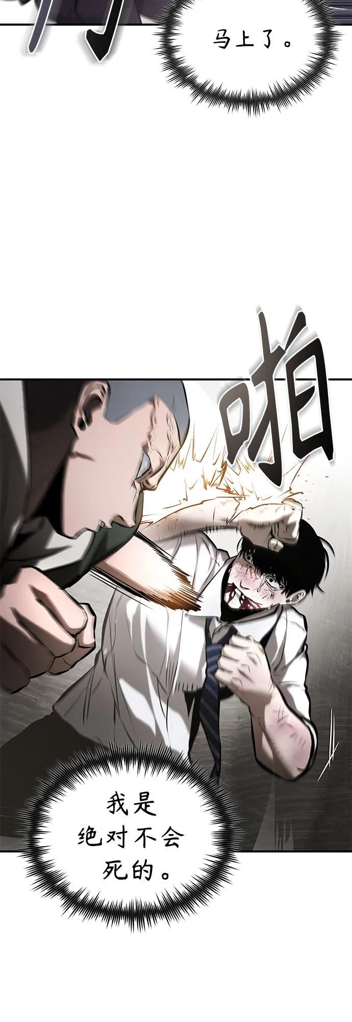 恶之复仇 - [第69话] 来晚了啊 - 第66张图