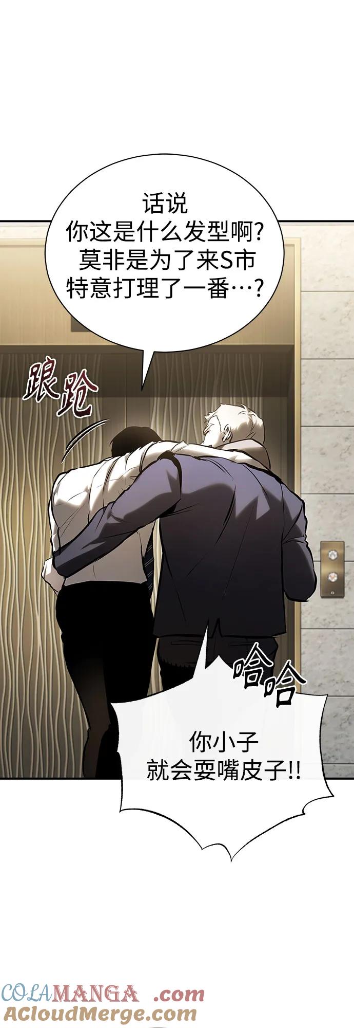 恶之复仇 - [第69话] 来晚了啊 - 第82张图