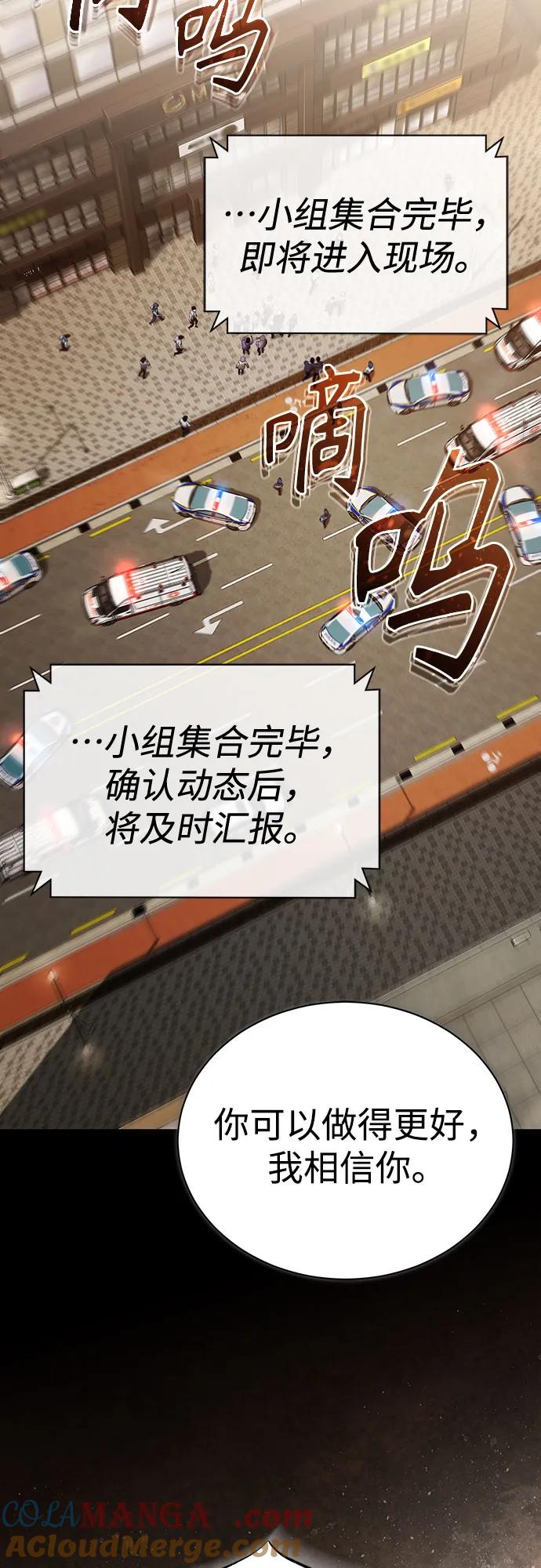 恶之复仇 - [第69话] 来晚了啊 - 第85张图