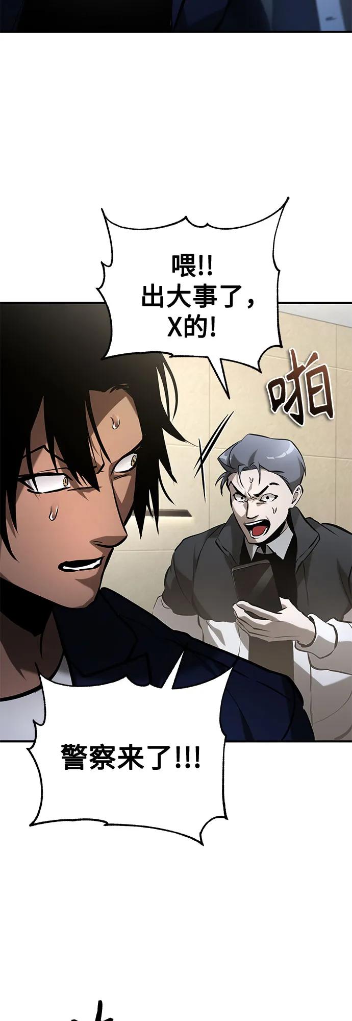 恶之复仇 - [第69话] 来晚了啊 - 第78张图