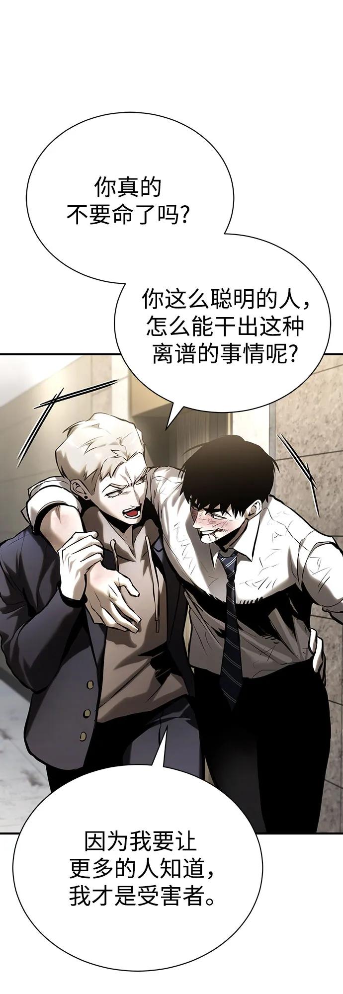 恶之复仇 - [第69话] 来晚了啊 - 第81张图