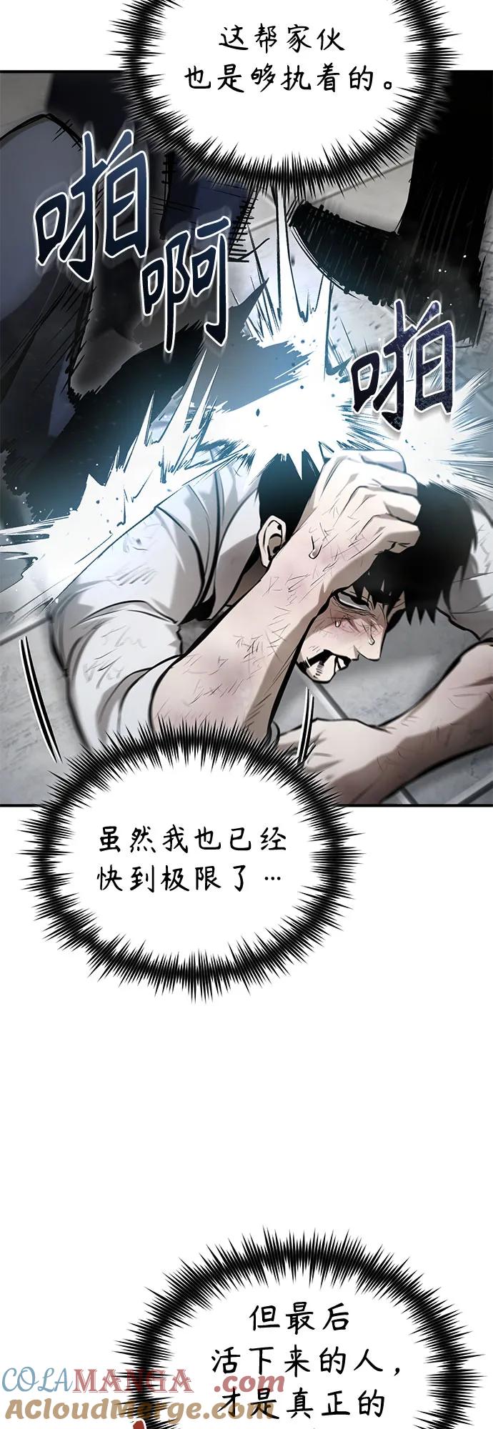 恶之复仇 - [第69话] 来晚了啊 - 第58张图