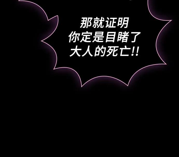 皇家学院的天才剑豪 第69话 第63页