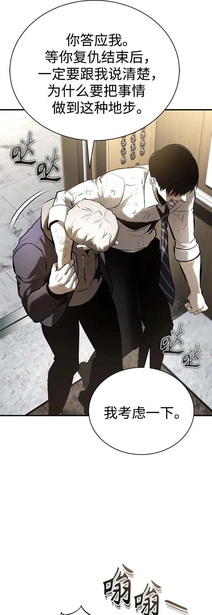 恶之复仇 - [第69话] 来晚了啊 - 第83张图