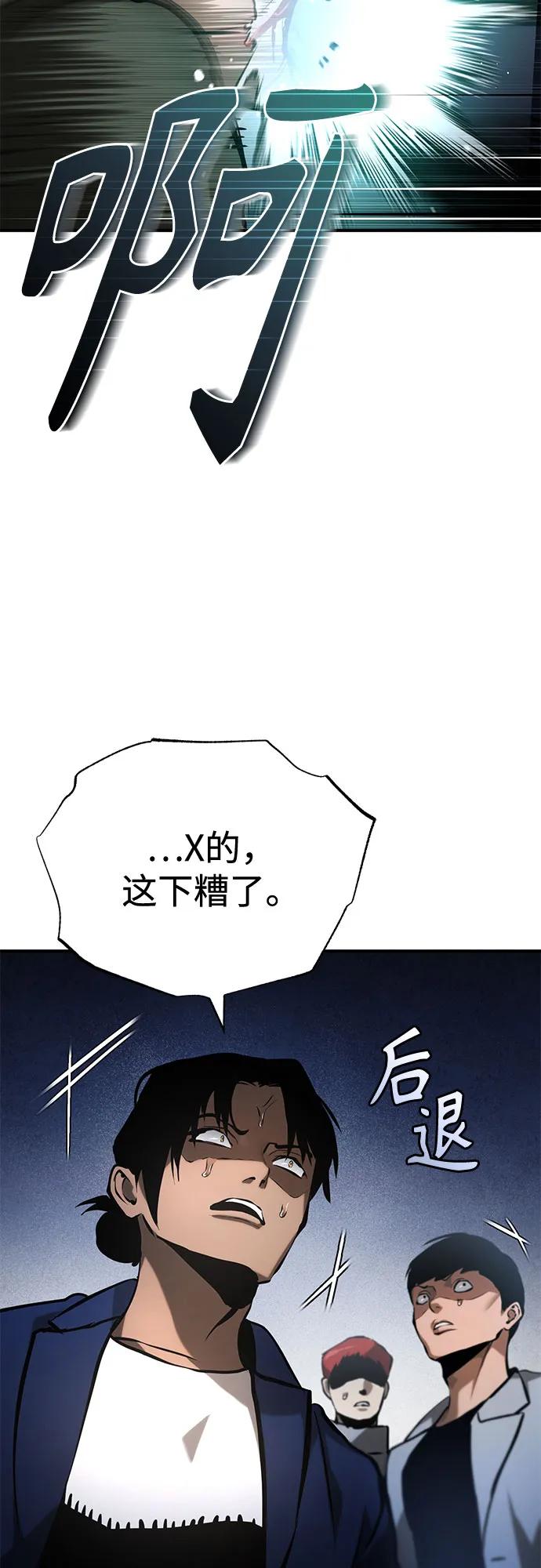 恶之复仇 - [第69话] 来晚了啊 - 第77张图