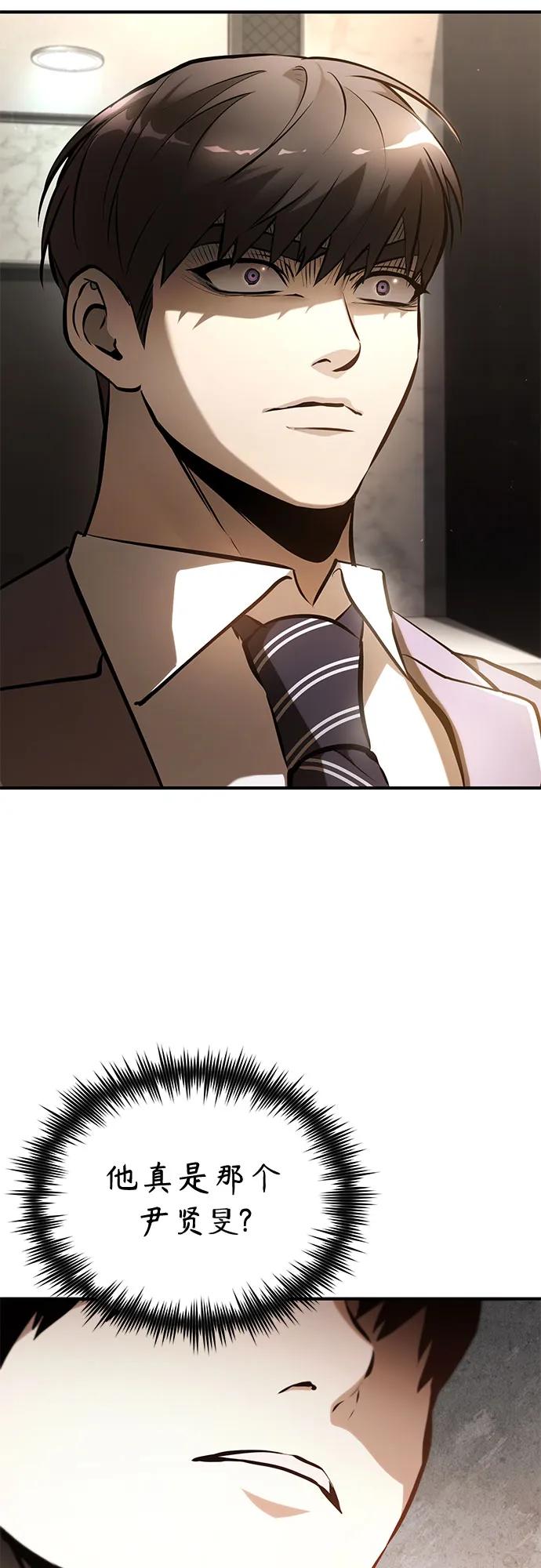 恶之复仇 - [第72话] 危在旦夕 - 第3张图