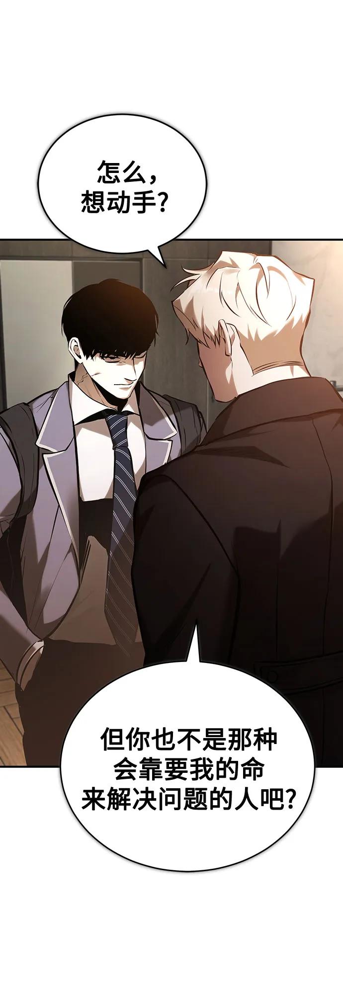 恶之复仇 - [第72话] 危在旦夕 - 第27张图