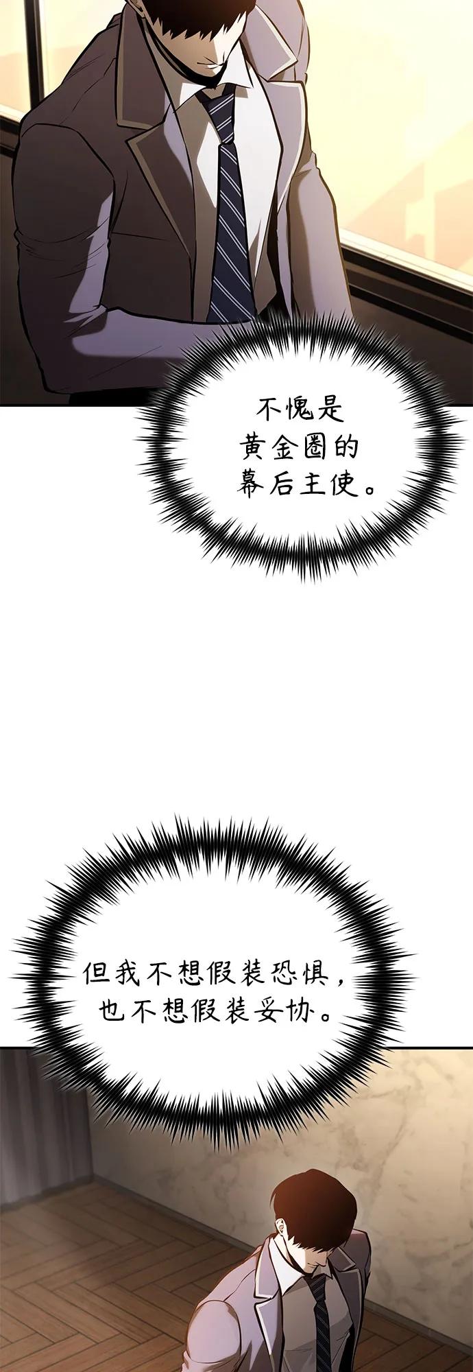 恶之复仇 - [第72话] 危在旦夕 - 第36张图