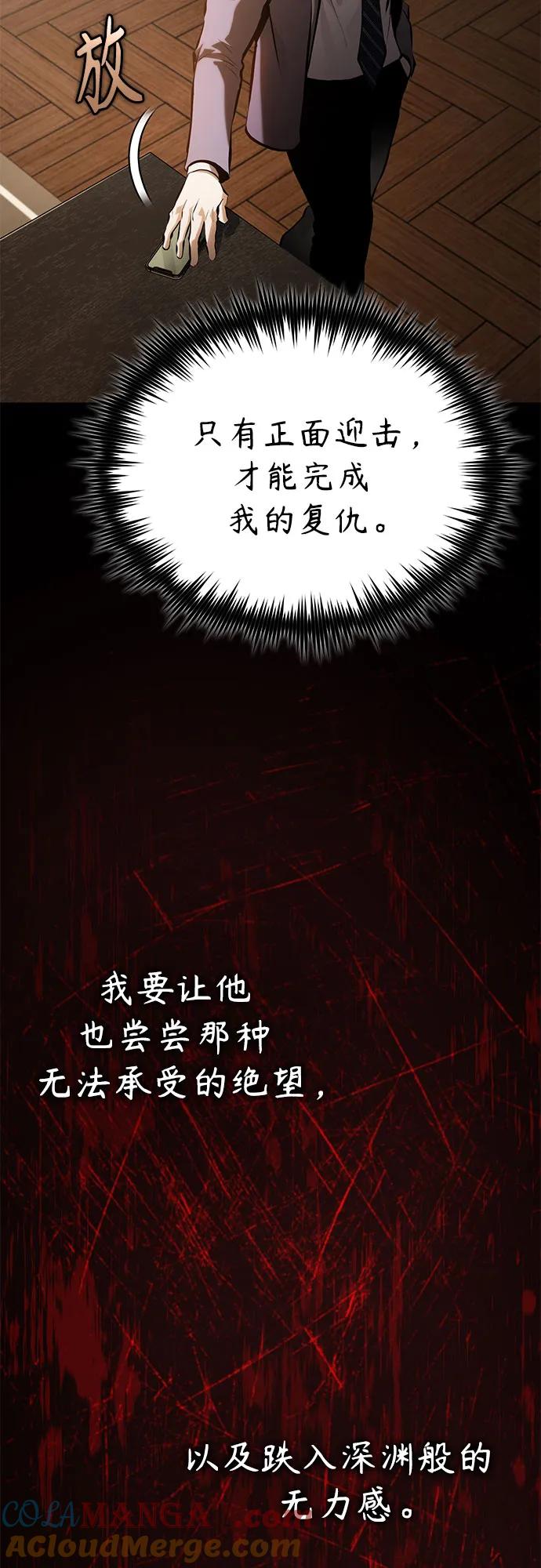 恶之复仇 - [第72话] 危在旦夕 - 第37张图