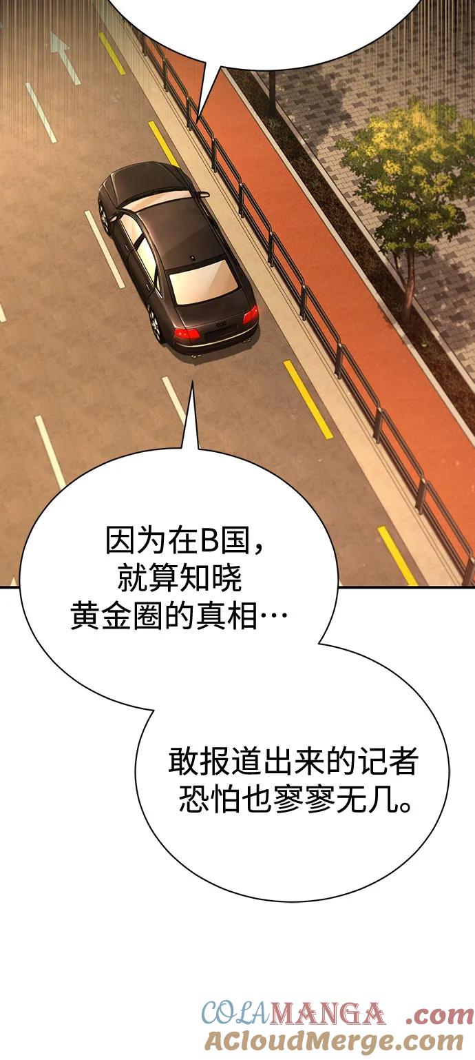 恶之复仇 - [第72话] 危在旦夕 - 第52张图