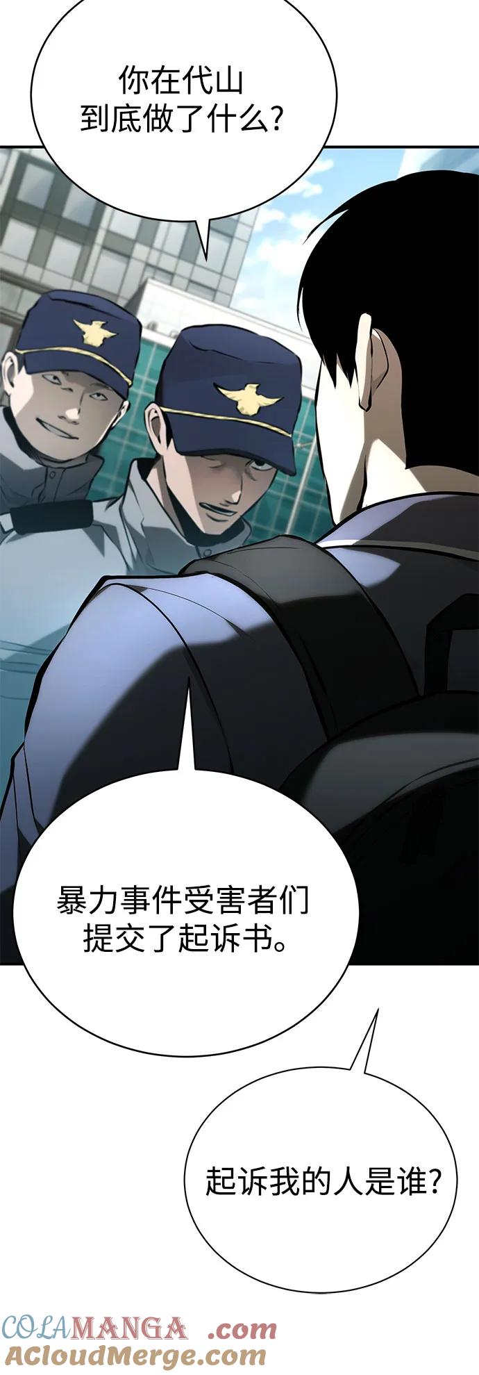 恶之复仇 - [第72话] 危在旦夕 - 第58张图