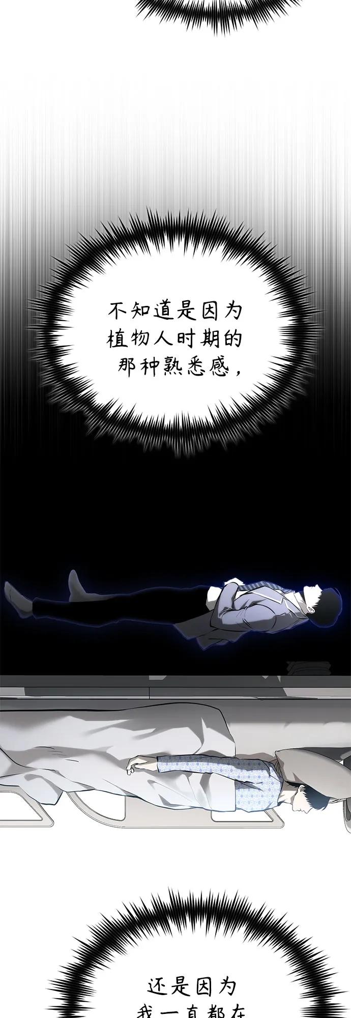 恶之复仇 - [第72话] 危在旦夕 - 第39张图