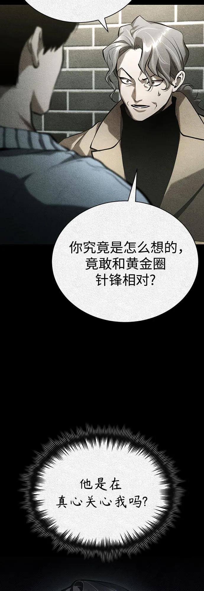 恶之复仇 - [第72话] 危在旦夕 - 第45张图