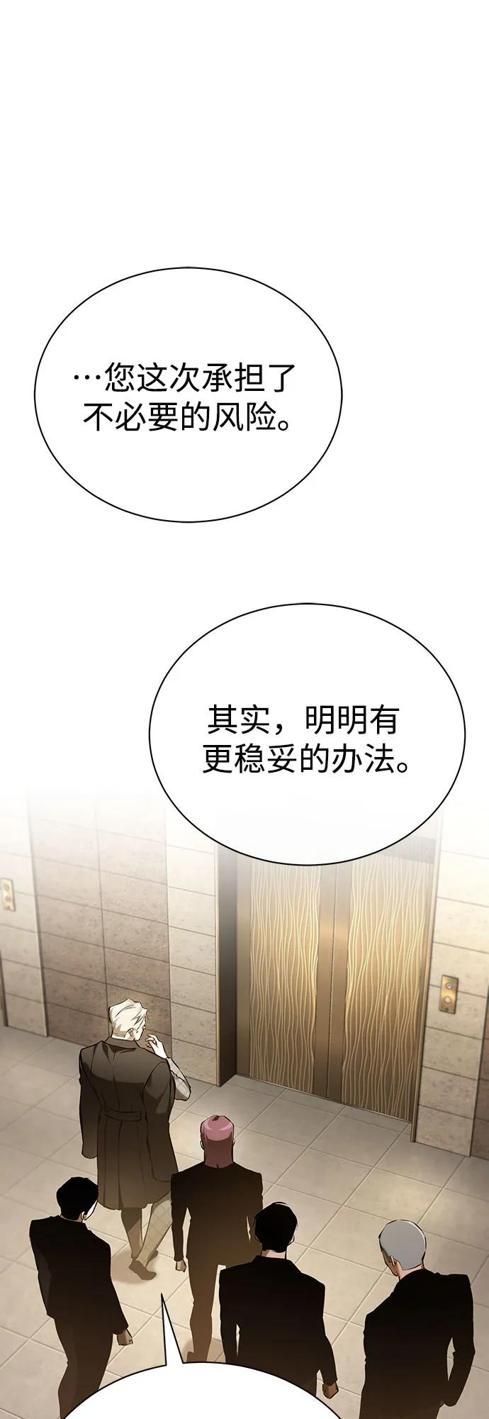 恶之复仇 - [第72话] 危在旦夕 - 第29张图