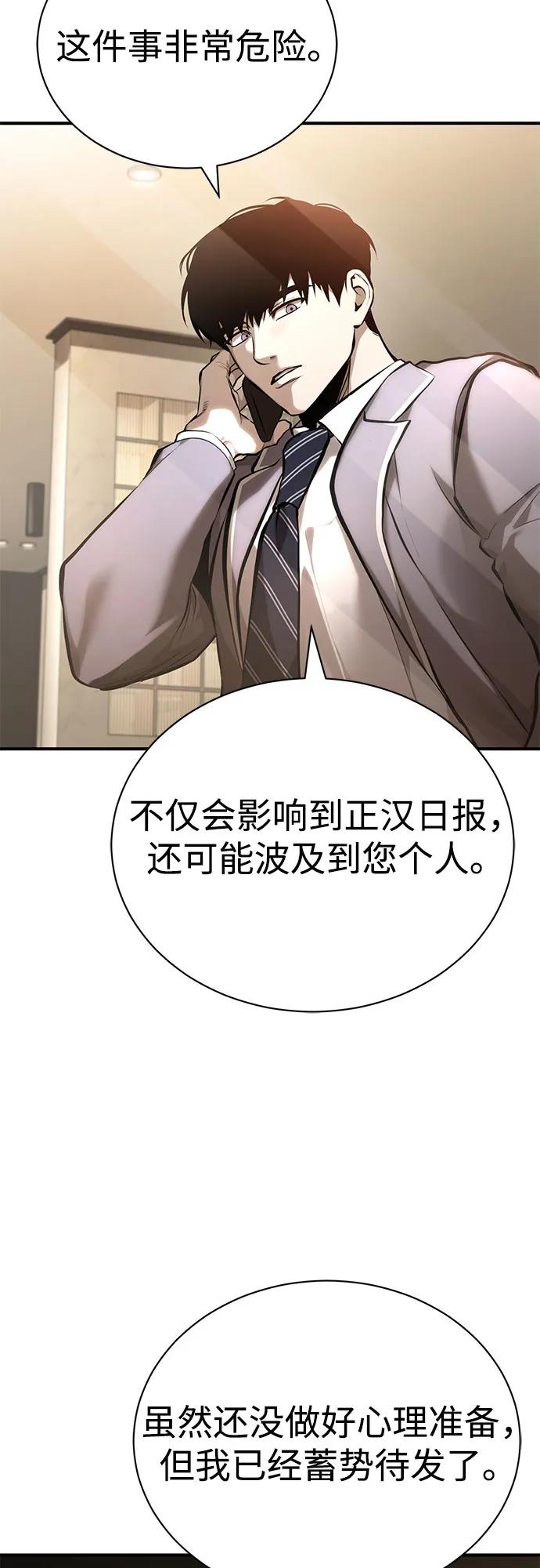 恶之复仇 - [第72话] 危在旦夕 - 第54张图