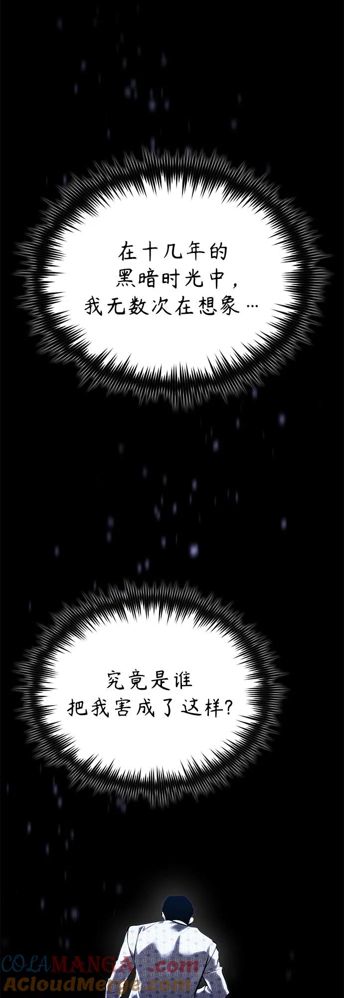 恶之复仇 - [第72话] 危在旦夕 - 第10张图