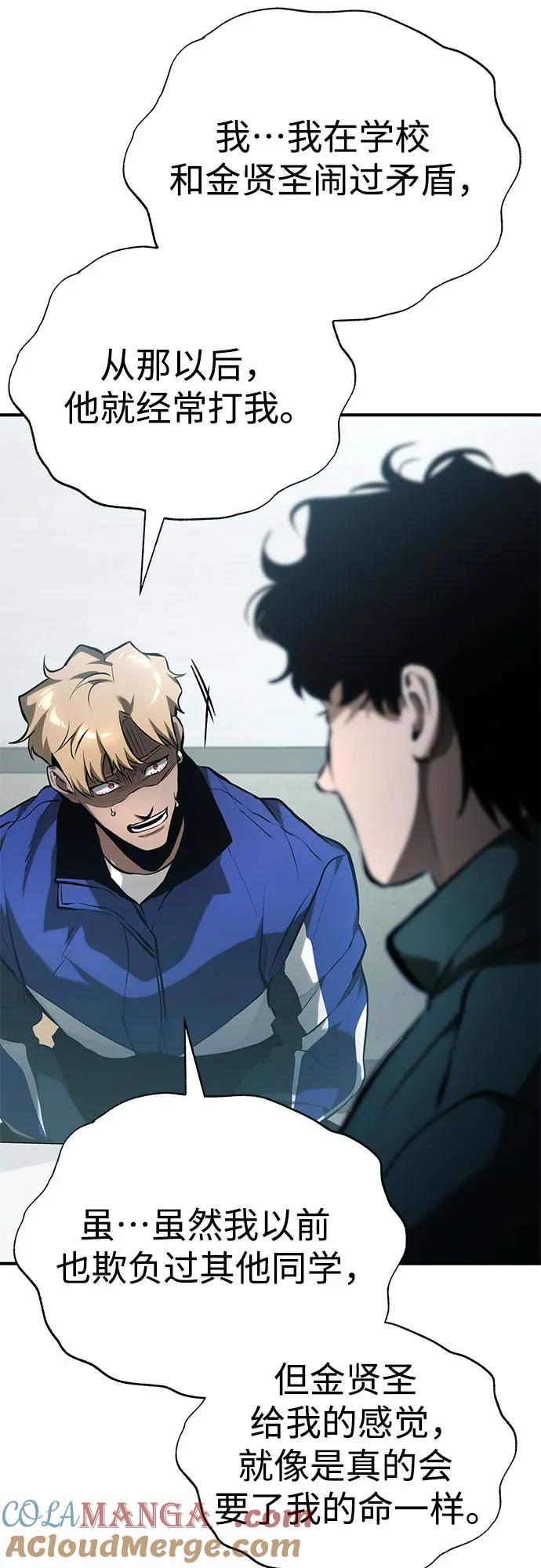 恶之复仇 - [第72话] 危在旦夕 - 第61张图