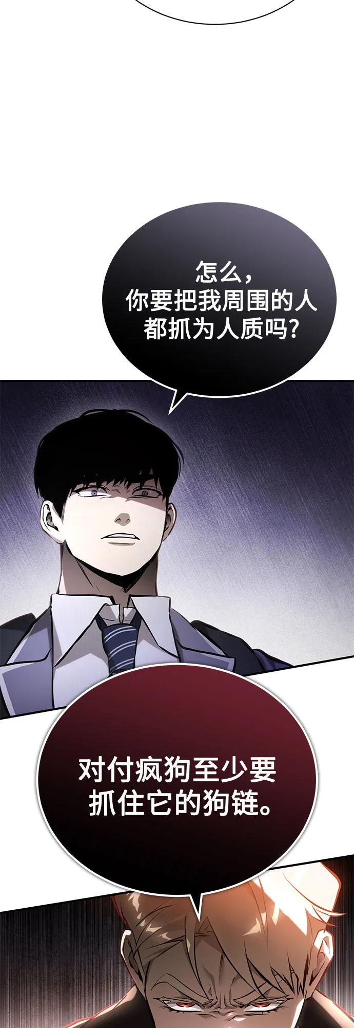 恶之复仇 - [第72话] 危在旦夕 - 第20张图