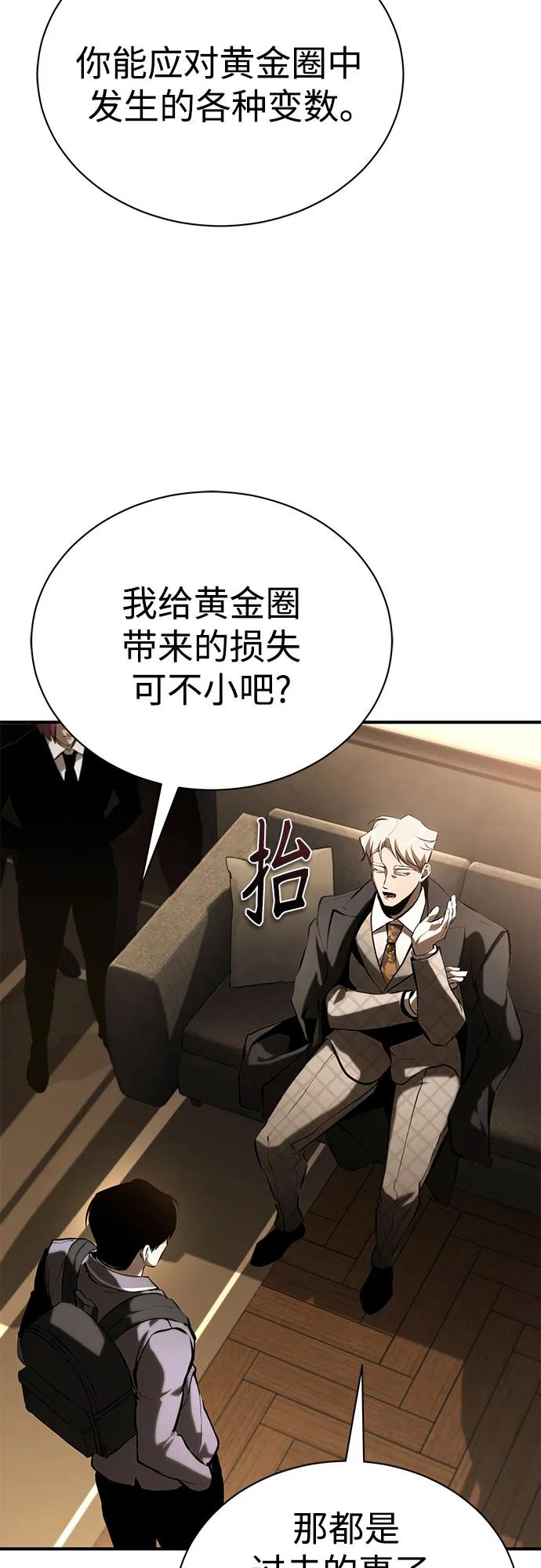 恶之复仇 - [第72话] 危在旦夕 - 第17张图