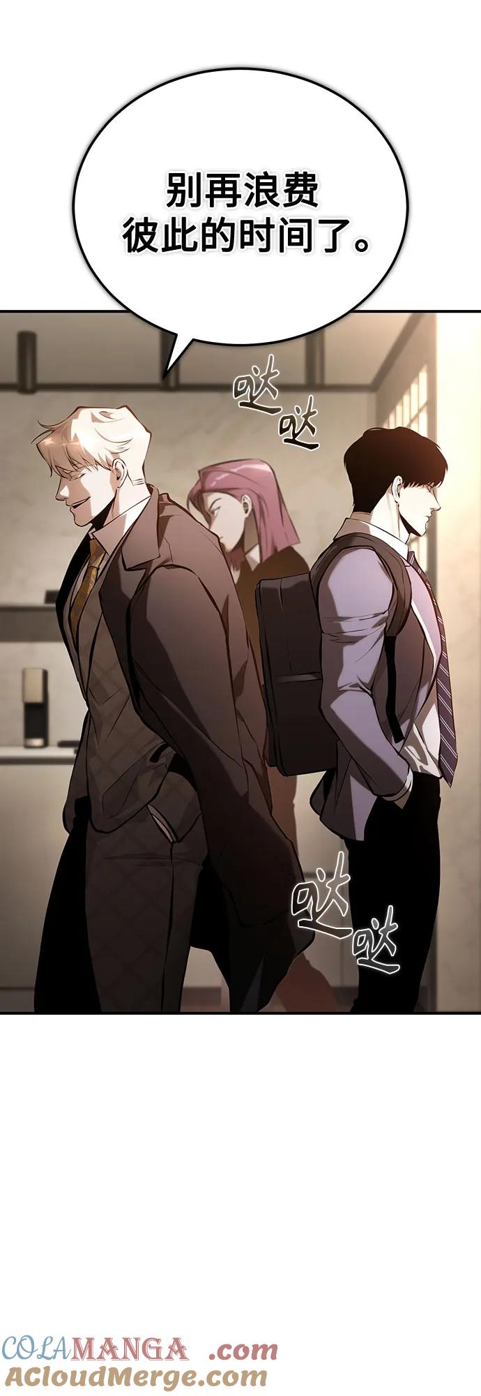 恶之复仇 - [第72话] 危在旦夕 - 第28张图