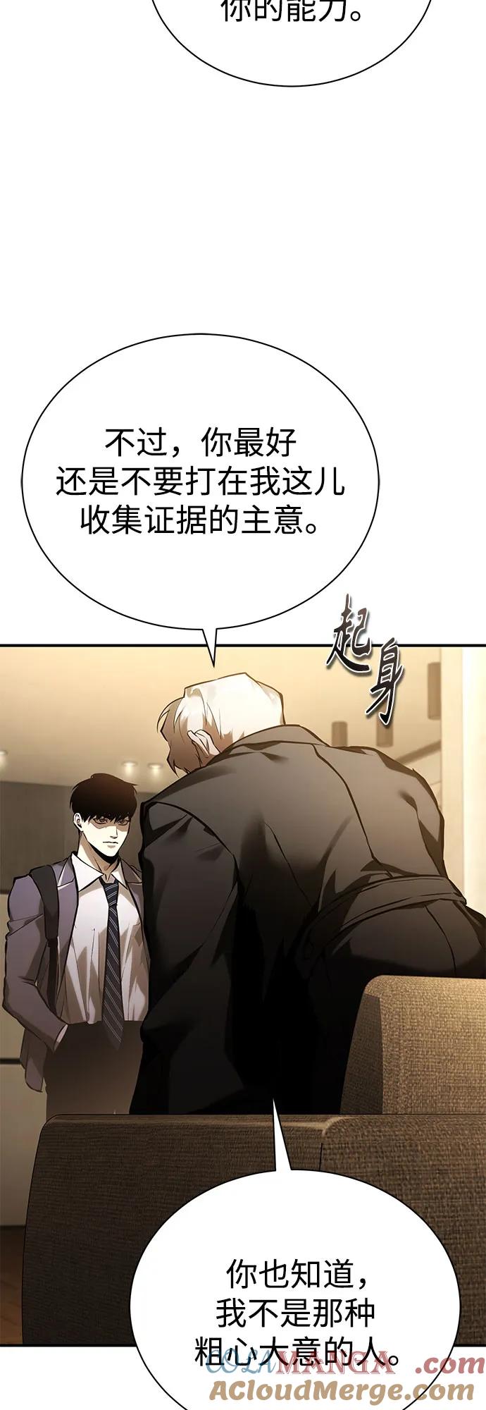 恶之复仇 - [第72话] 危在旦夕 - 第19张图