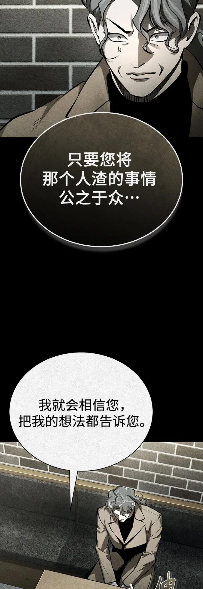 恶之复仇 - [第72话] 危在旦夕 - 第50张图