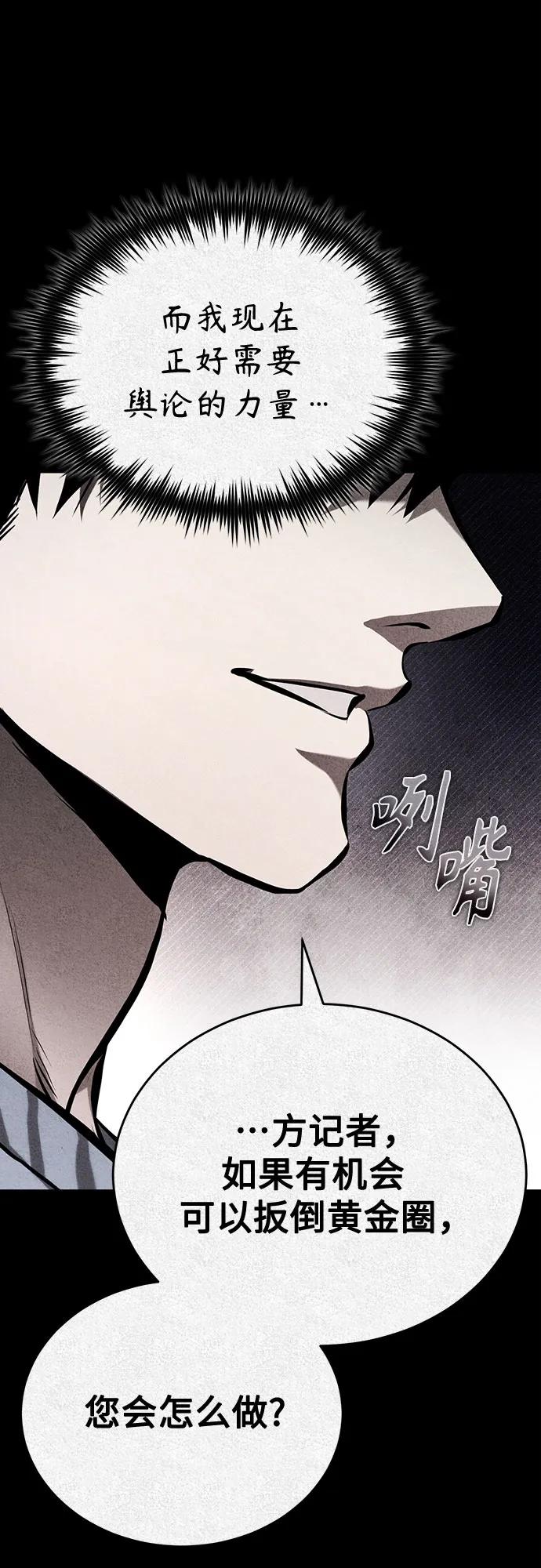 恶之复仇 - [第72话] 危在旦夕 - 第47张图