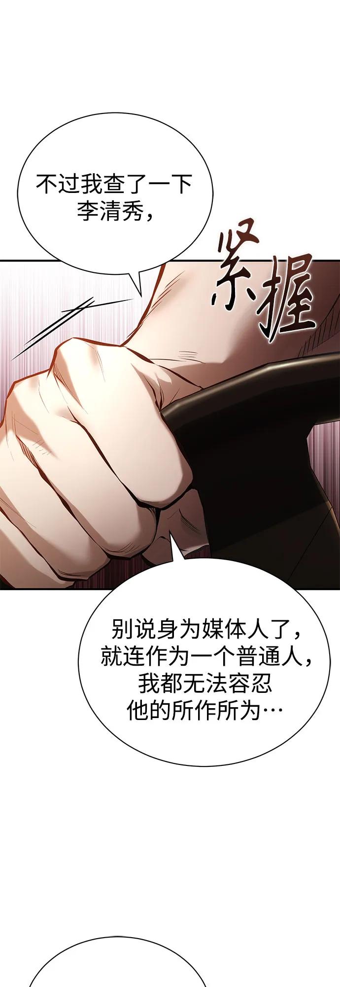 恶之复仇 - [第72话] 危在旦夕 - 第53张图