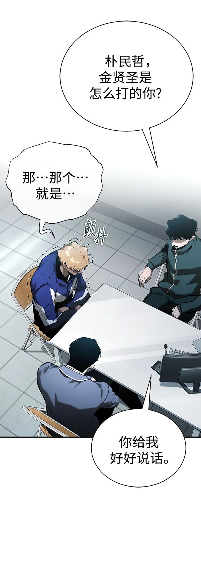 恶之复仇 - [第72话] 危在旦夕 - 第60张图