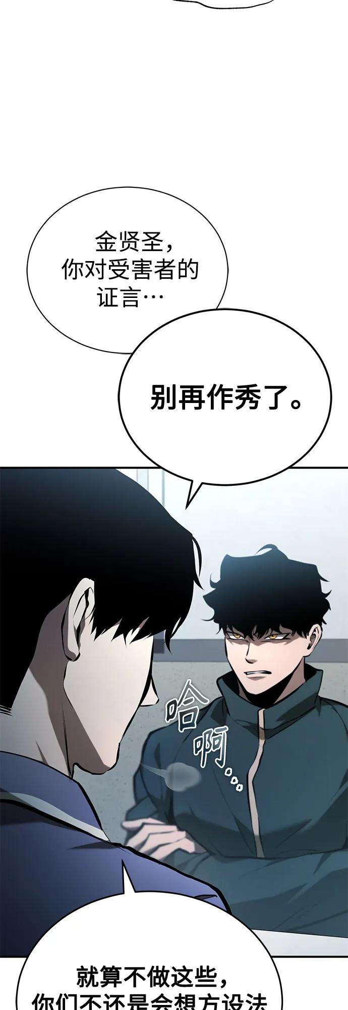 恶之复仇 - [第72话] 危在旦夕 - 第62张图