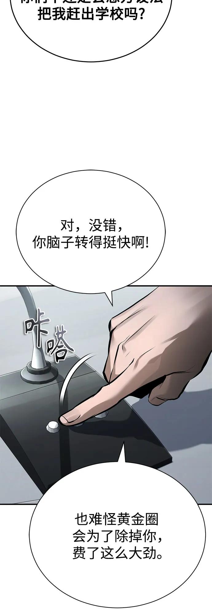 恶之复仇 - [第72话] 危在旦夕 - 第63张图