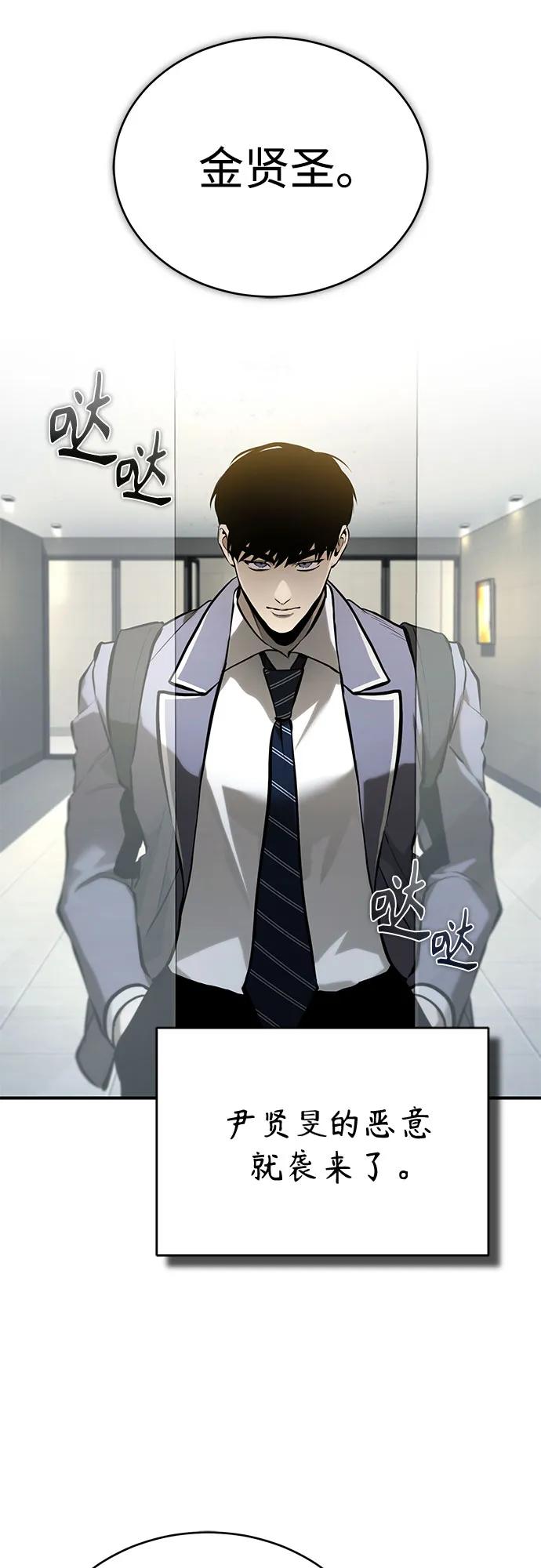 恶之复仇 - [第72话] 危在旦夕 - 第57张图