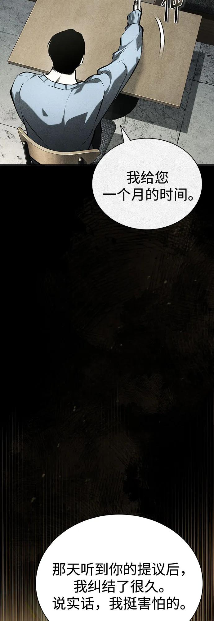 恶之复仇 - [第72话] 危在旦夕 - 第51张图