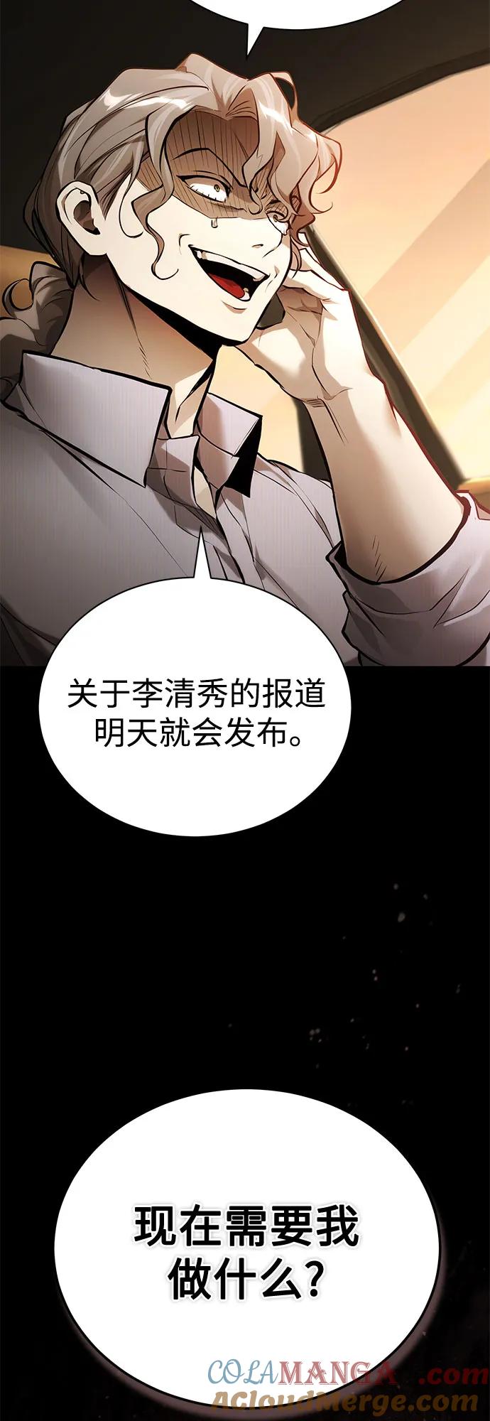 恶之复仇 - [第72话] 危在旦夕 - 第55张图