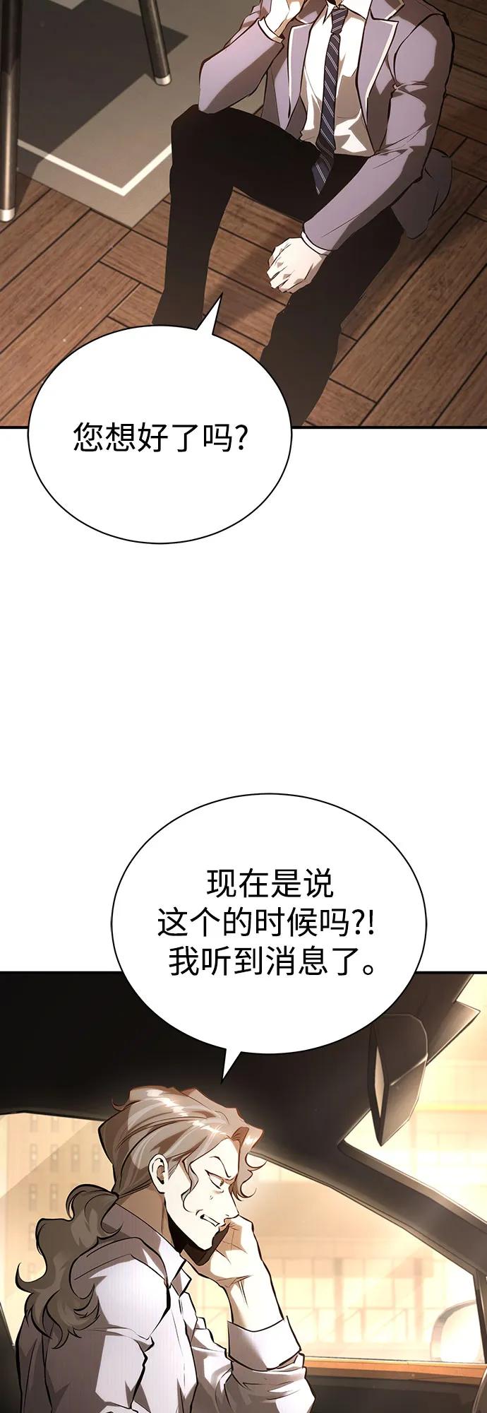 恶之复仇 - [第72话] 危在旦夕 - 第42张图