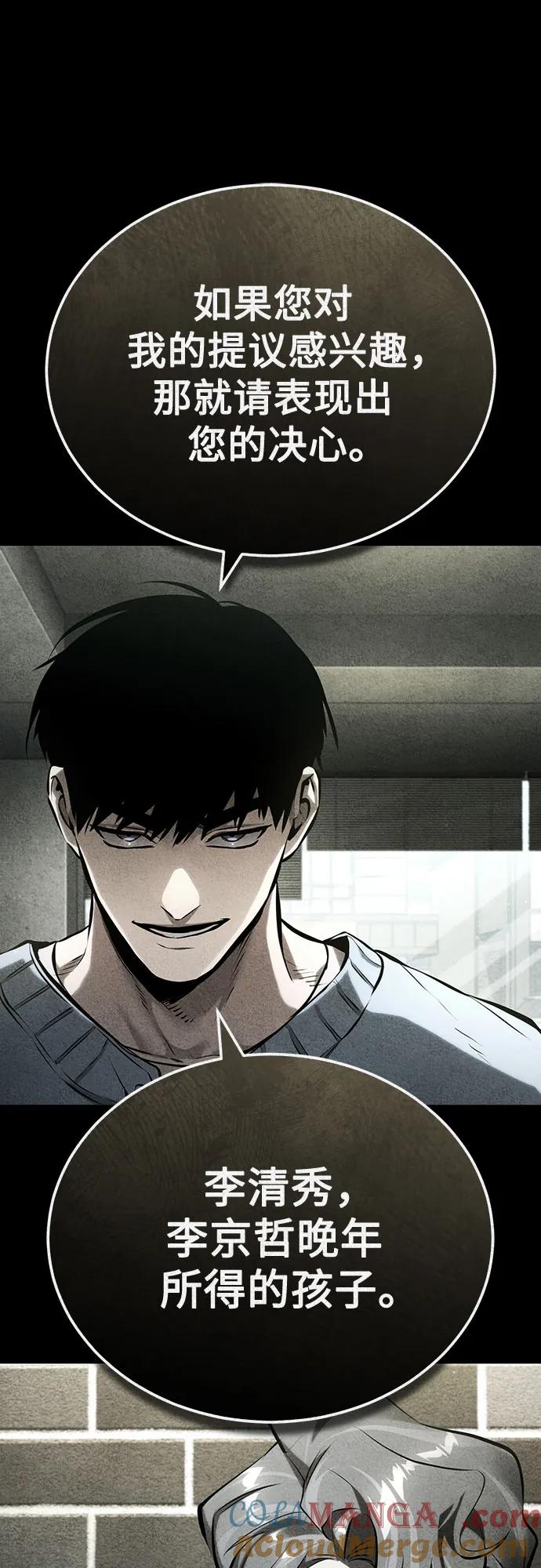 恶之复仇 - [第72话] 危在旦夕 - 第49张图