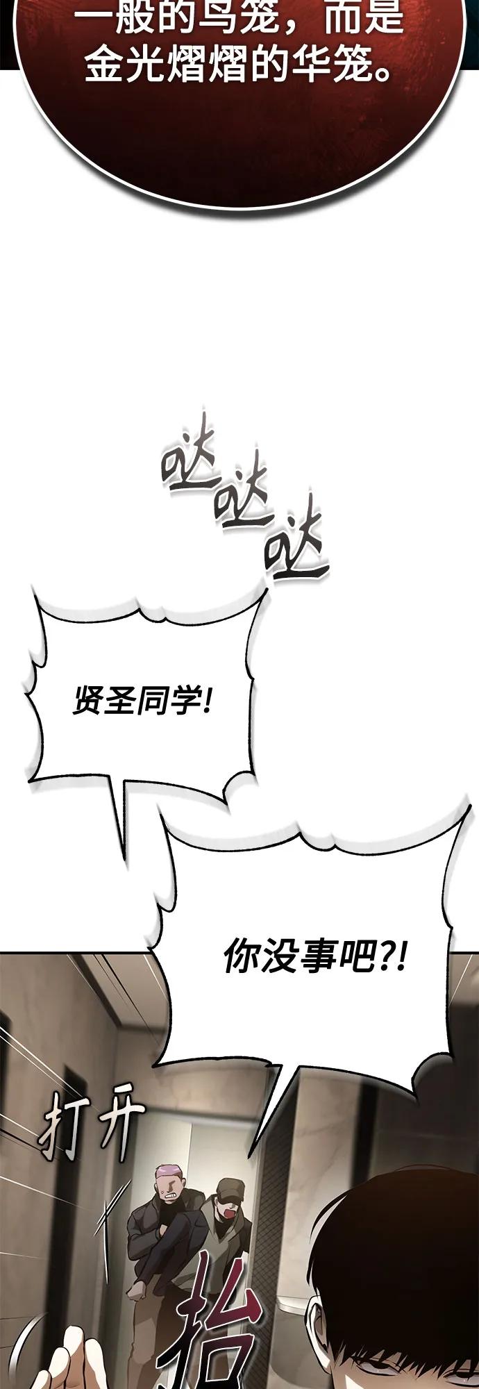 恶之复仇 - [第72话] 危在旦夕 - 第23张图