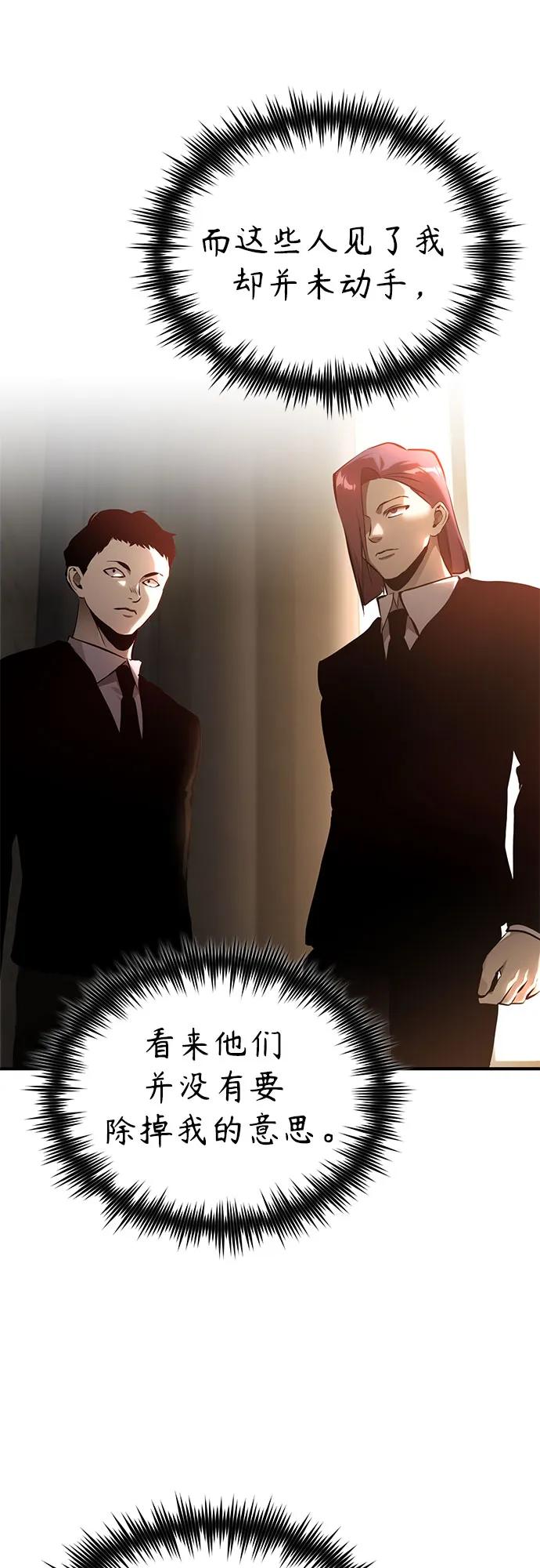 恶之复仇 - [第72话] 危在旦夕 - 第5张图