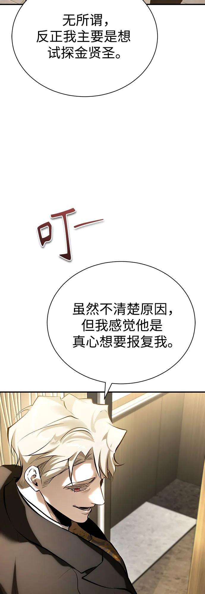 恶之复仇 - [第72话] 危在旦夕 - 第30张图