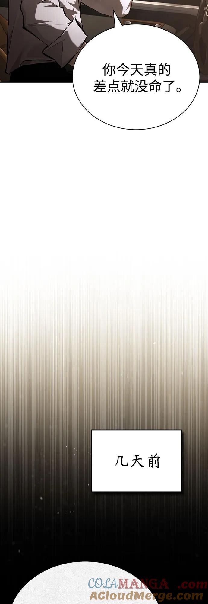 恶之复仇 - [第72话] 危在旦夕 - 第43张图