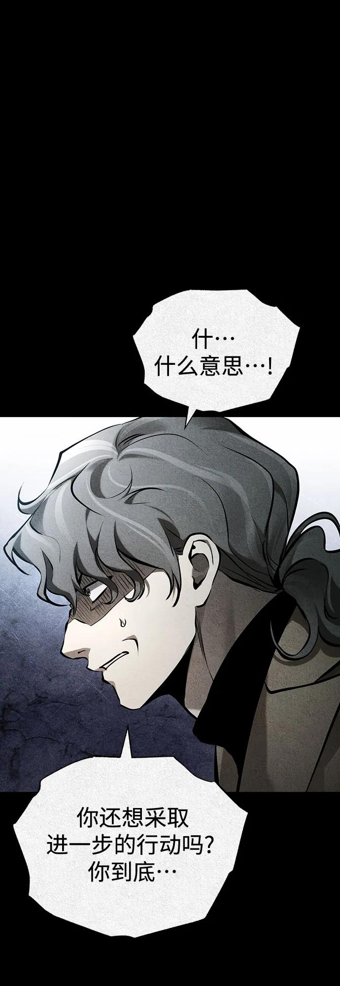 恶之复仇 - [第72话] 危在旦夕 - 第48张图